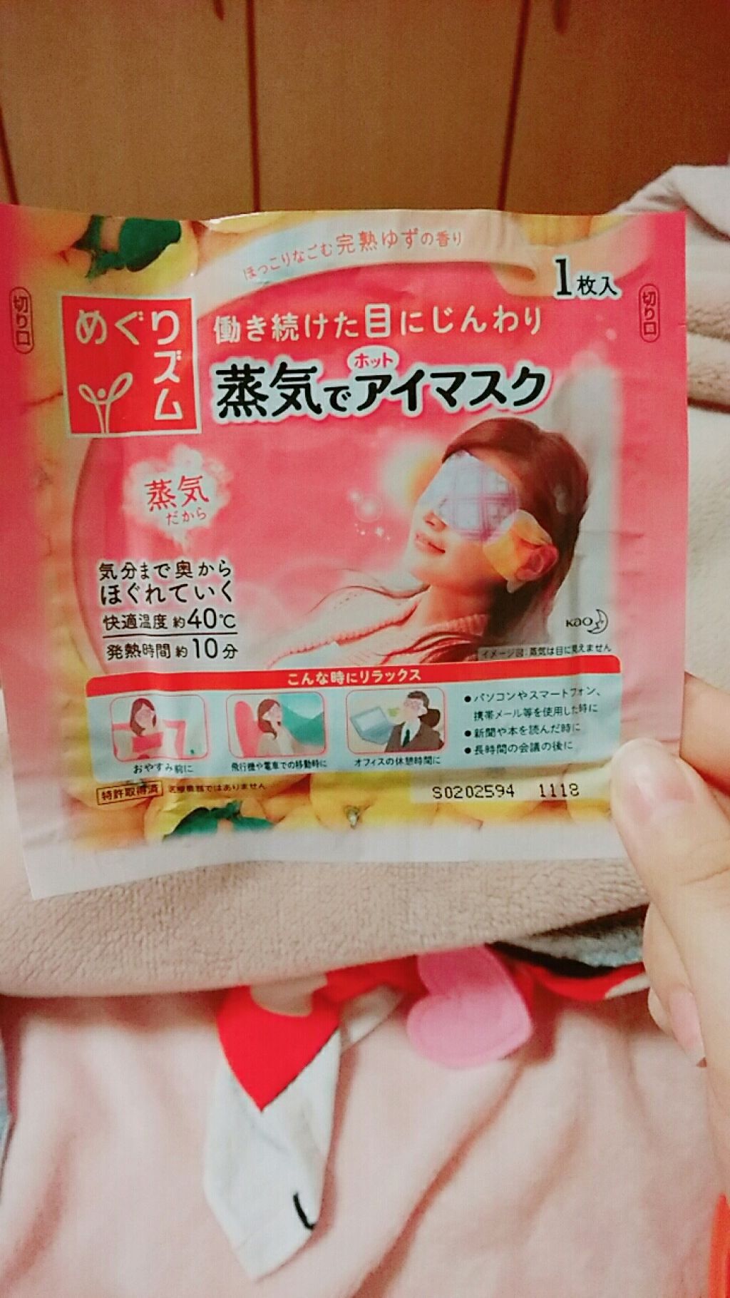 蒸気でホットアイマスク 完熟ゆずの香り/めぐりズム/ホットアイマスクを使ったクチコミ(1枚目)