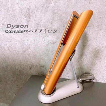 dyson corrale /dyson/ストレートアイロンを使ったクチコミ(1枚目)