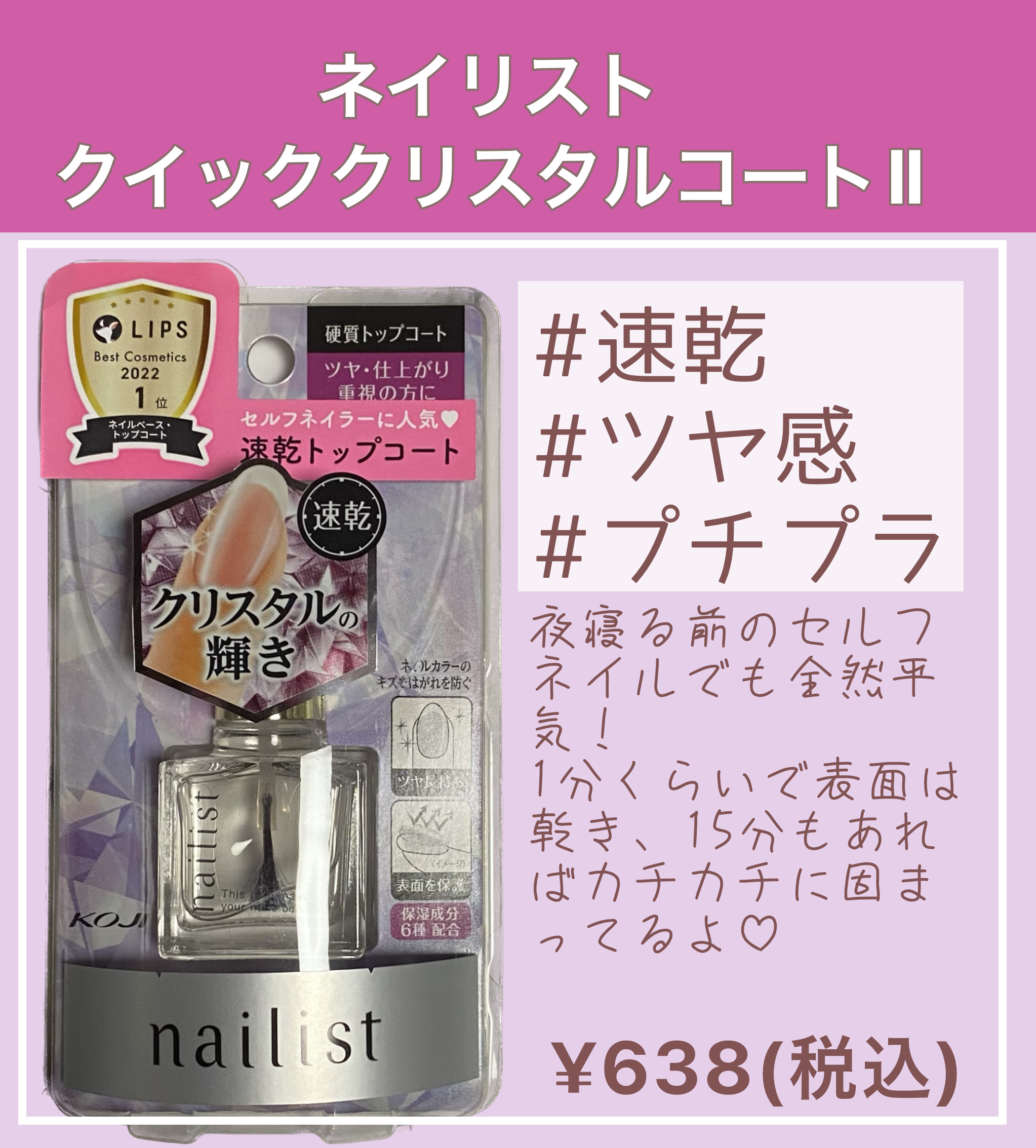 クイッククリスタルコートⅡ/ネイリスト/ネイルトップコートを使ったクチコミ（1枚目）