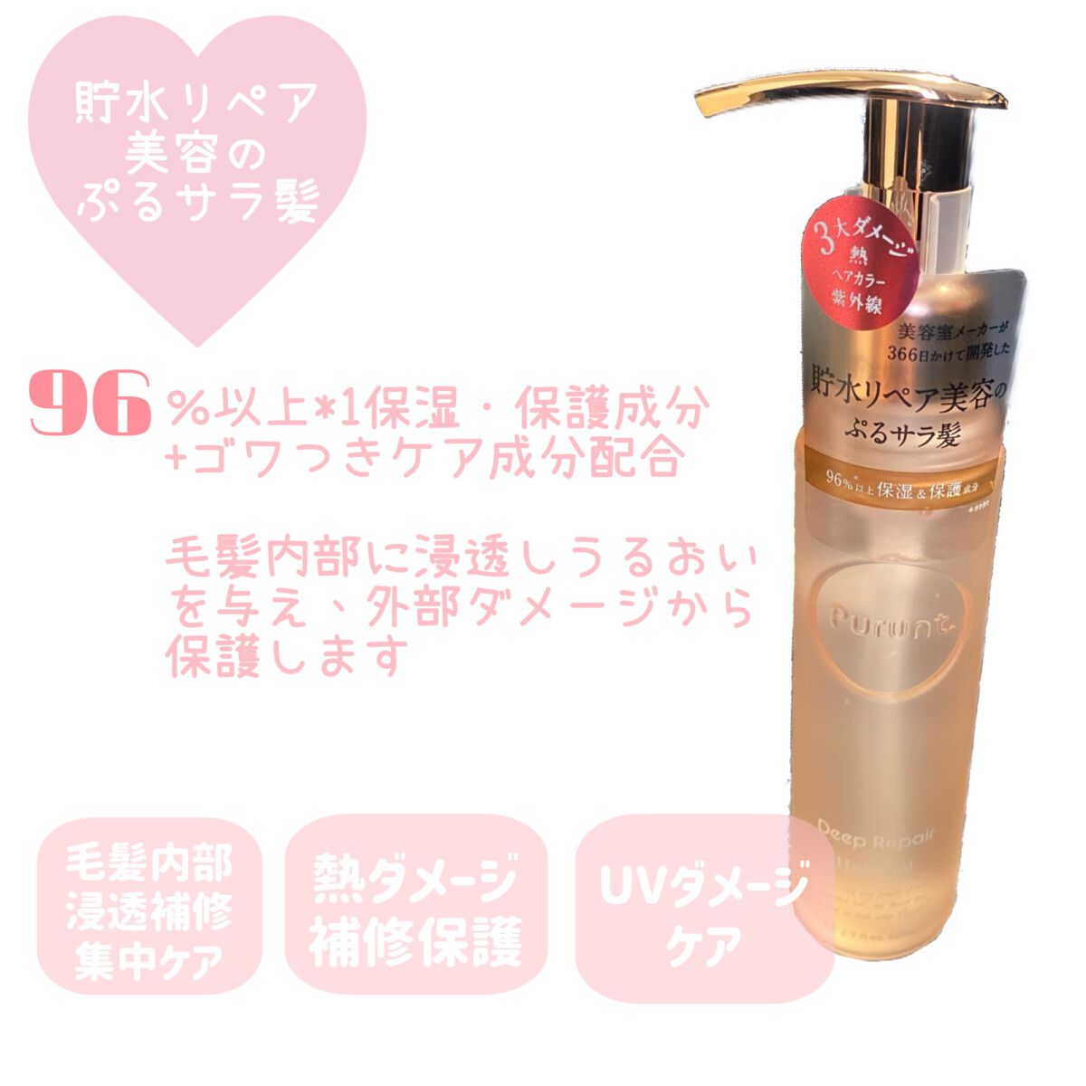 プルント ディープモイスト美容液ヘアオイル/Purunt./ヘアオイルを使ったクチコミ（2枚目）