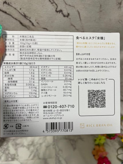 ちゃんまぃ on LIPS 「NOMERUKOMENUKA(飲める米糠)お試ししました♡♡今..」(3枚目)