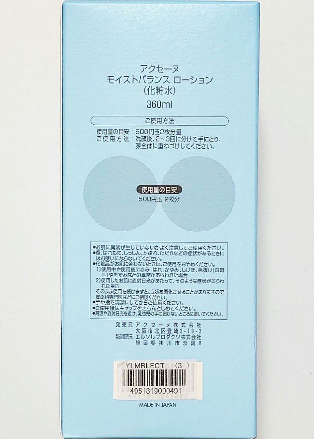 モイストバランス  ローション/ACSEINE/化粧水を使ったクチコミ（3枚目）