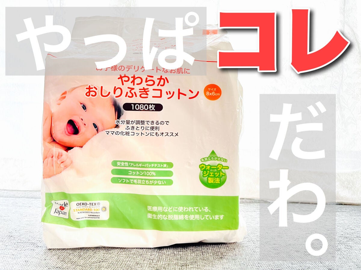やわらかおしりふきコットン/赤ちゃん本舗/コットンを使ったクチコミ(1枚目)