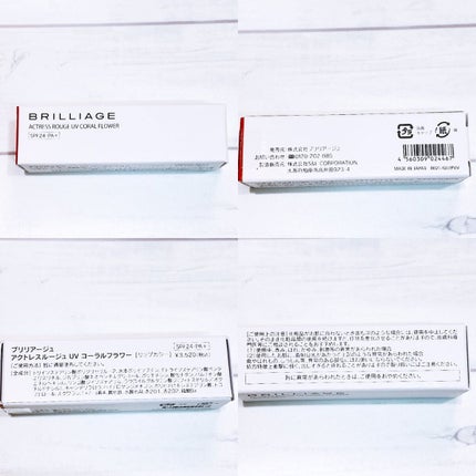 アクトレスルージュ UV/ブリリアージュ/口紅を使ったクチコミ(2枚目)