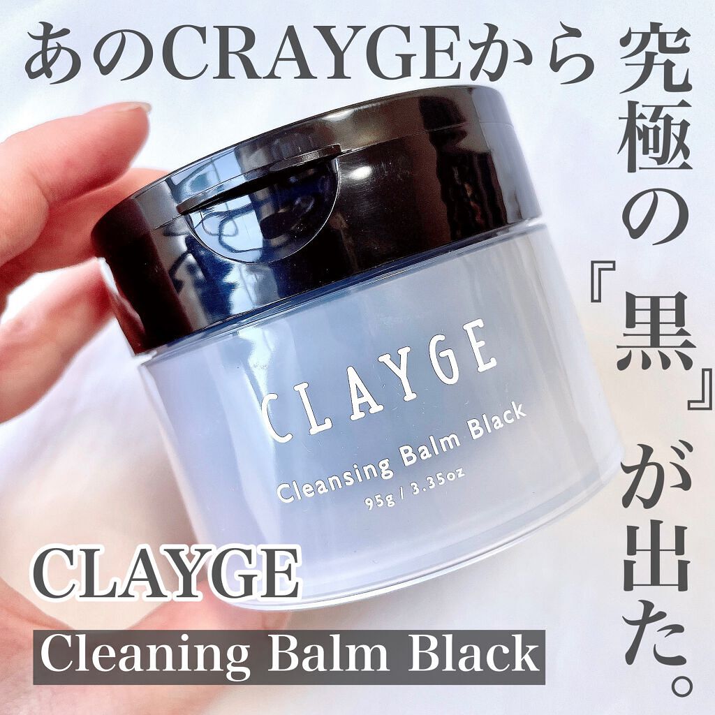 クレンジングバームモイストN/CLAYGE/クレンジングバームを使ったクチコミ(1枚目)