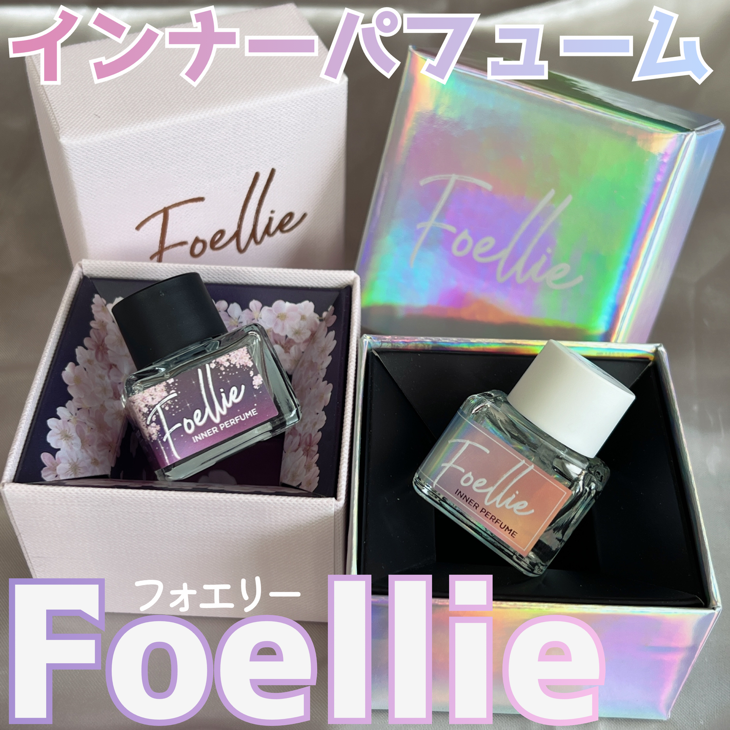 フォエリー インナーパフューム チェリーブロッサムの香り/Foellie/香水(レディース)を使ったクチコミ(1枚目)