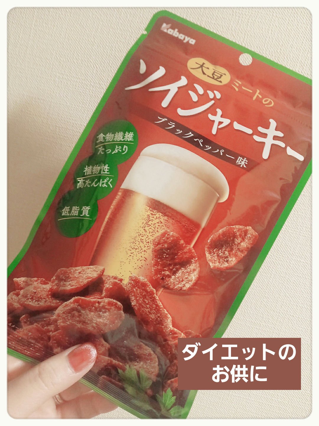 トップバリュ 大豆からつくったジャーキーのクチコミ「　　　トップバリュ　大豆からつくったジャーキー

みなさん、こんにちは☺️
体重が増えたので、.....」（1枚目）