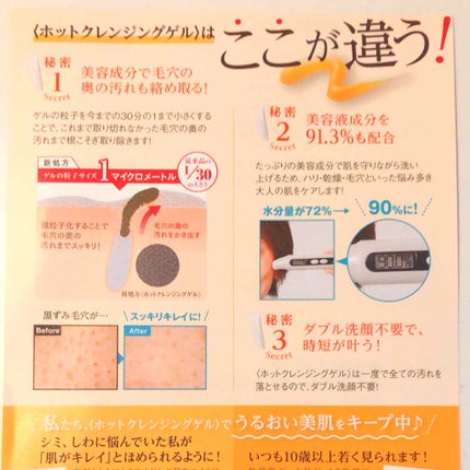 ホットクレンジングゲル/マナラ/クレンジングジェルを使ったクチコミ(3枚目)