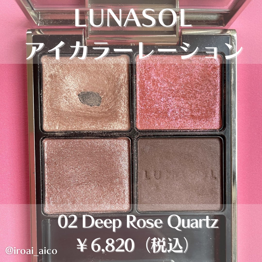 アイカラーレーション/LUNASOL/アイシャドウパレットを使ったクチコミ(2枚目)