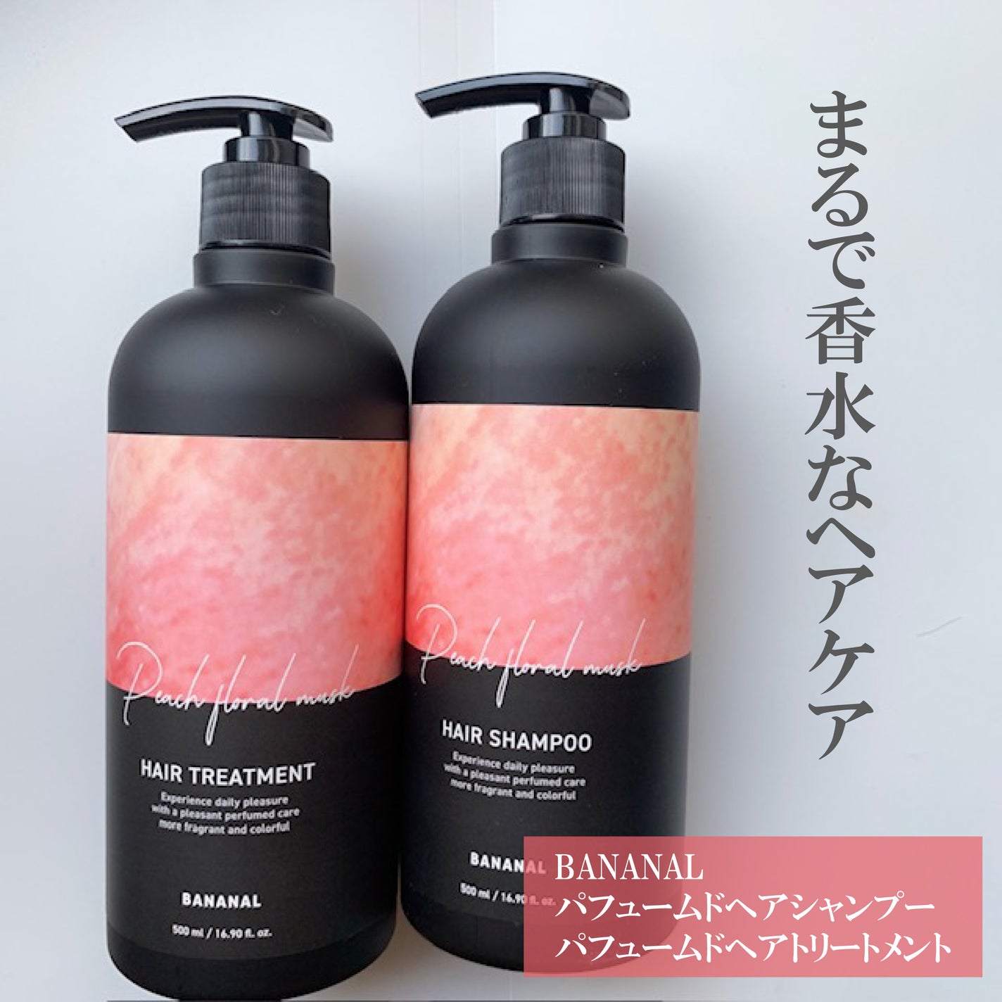 パフュームドヘアシャンプー/BANANAL/市販シャンプーを使ったクチコミ(2枚目)