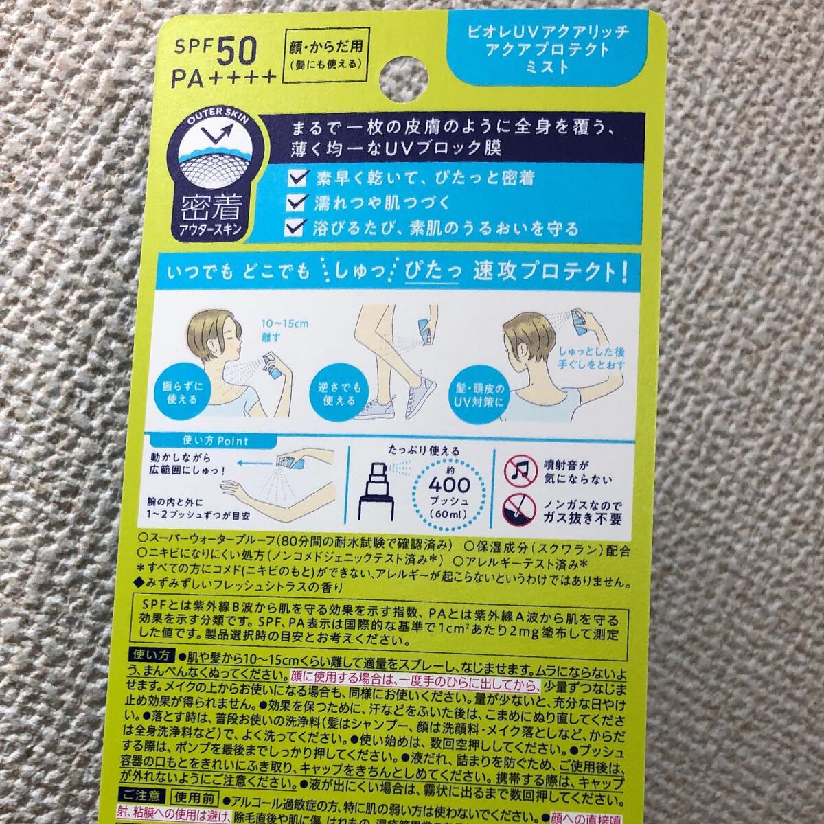 ビオレUV アクアリッチ アクアプロテクトミスト/ビオレ/日焼け止めミスト・スプレーを使ったクチコミ(4枚目)
