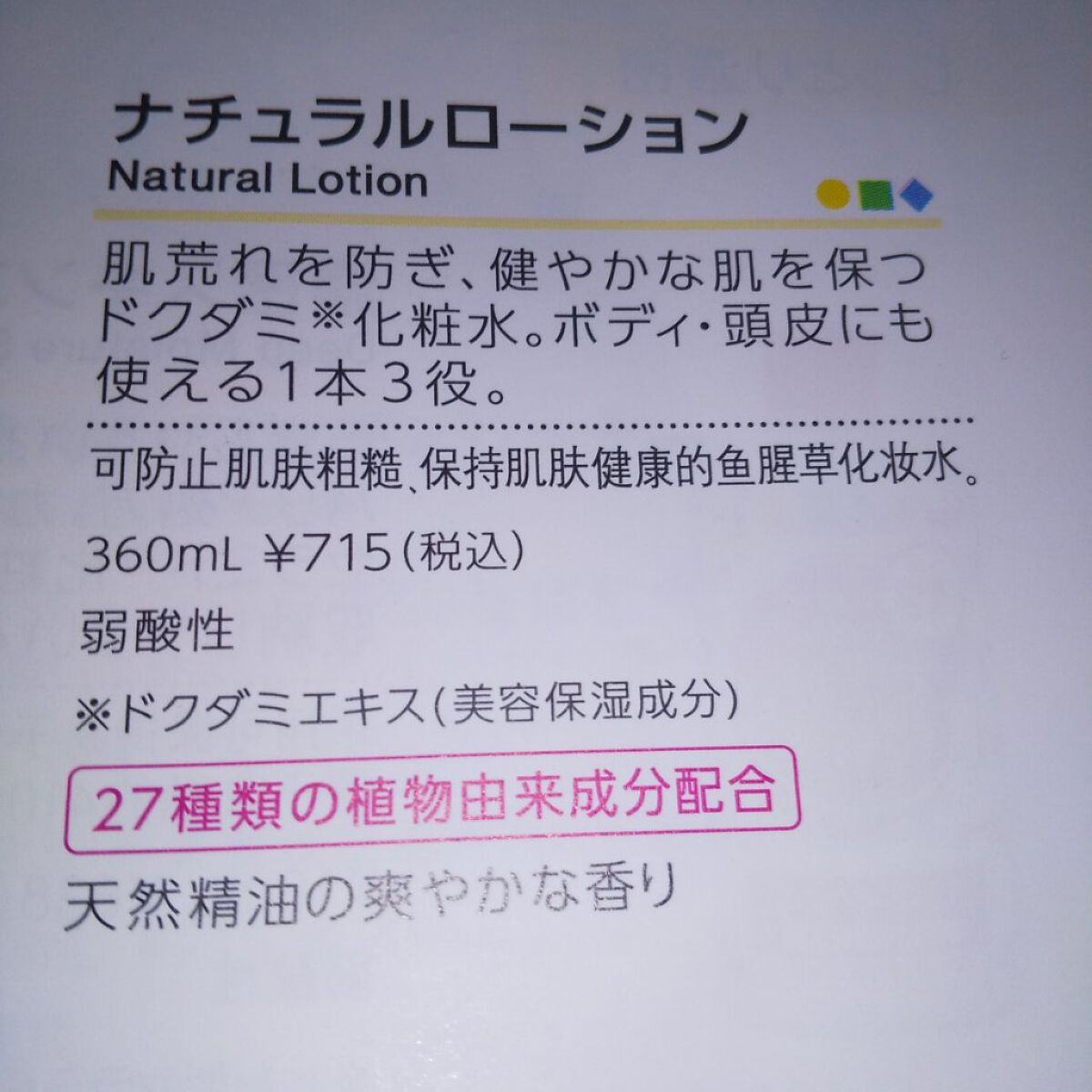 ナチュラルローション/CEZANNE/化粧水を使ったクチコミ（2枚目）
