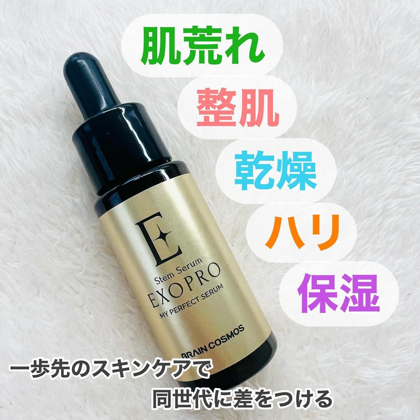 EXOPRO 美容液/ブレーンコスモス/美容液を使ったクチコミ(2枚目)