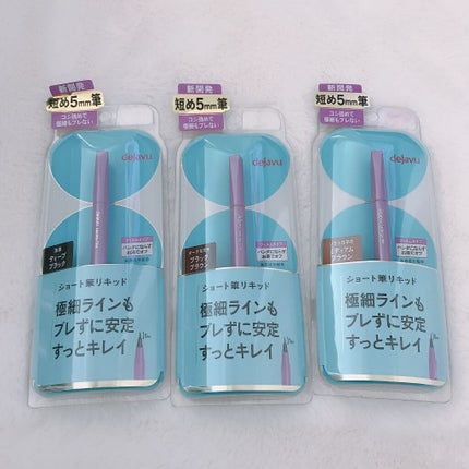 「密着アイライナー」ショート筆リキッド/デジャヴュ/リキッドアイライナーを使ったクチコミ(1枚目)