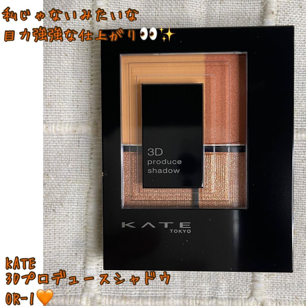 3Dプロデュースシャドウ/KATE/アイシャドウパレットを使ったクチコミ(1枚目)