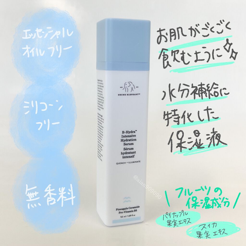 ビーハイドラ インテンシブ ハイドレーションセラム/Drunk Elephant/美容液を使ったクチコミ（3枚目）