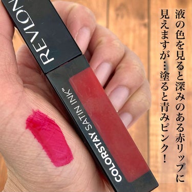 カラーステイ サテン インク 020 オン ア ミッション/REVLON/口紅を使ったクチコミ（2枚目）