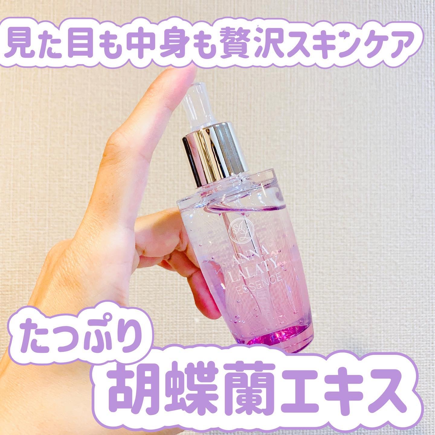 アンナララティ美容液/椎名洋ラン園/美容液を使ったクチコミ（1枚目）