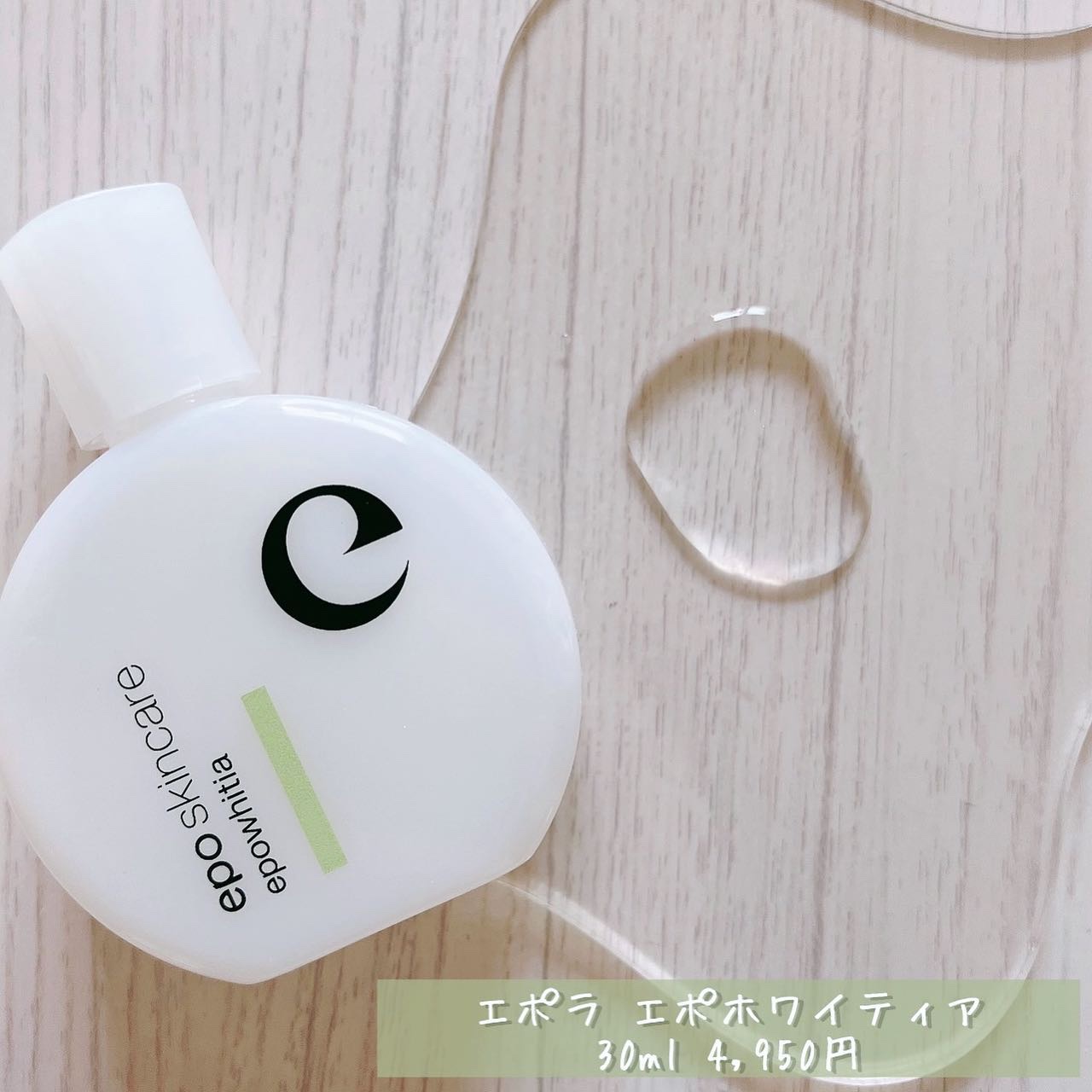 エポホワイティア　美容液　30ml epo / エポホワイティア 30mlの公式商品情報｜美容・化粧品情報は