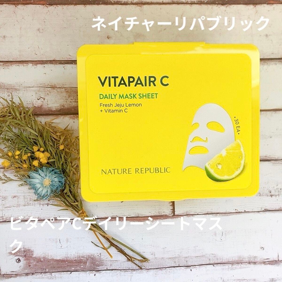 ビタペアCデイリーシートマスク/ネイチャーリパブリック/シートマスク・パックを使ったクチコミ(1枚目)