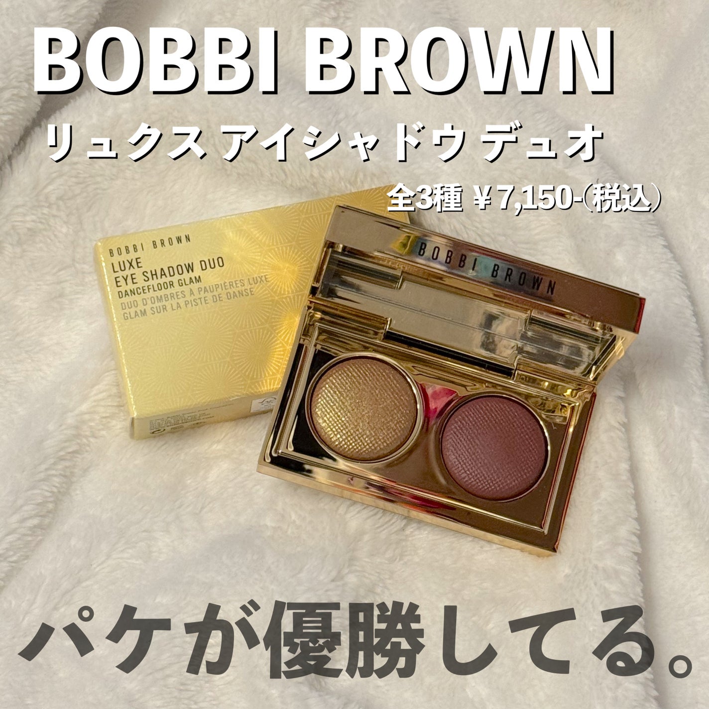 リュクス アイシャドウ デュオ/BOBBI BROWN/アイシャドウパレットを使ったクチコミ(1枚目)