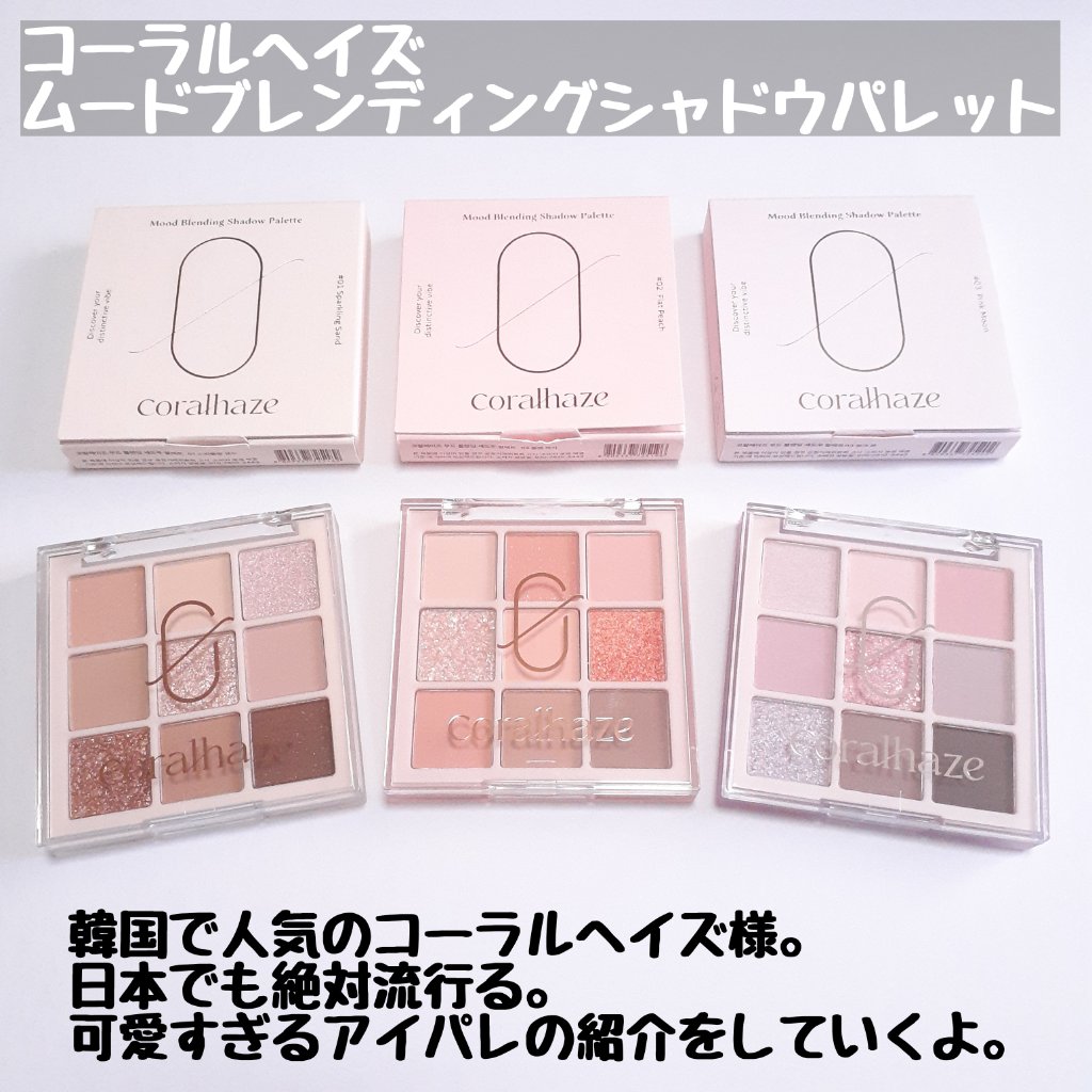 ムードブレンディングシャドウパレット/Coralhaze/アイシャドウパレットを使ったクチコミ（2枚目）