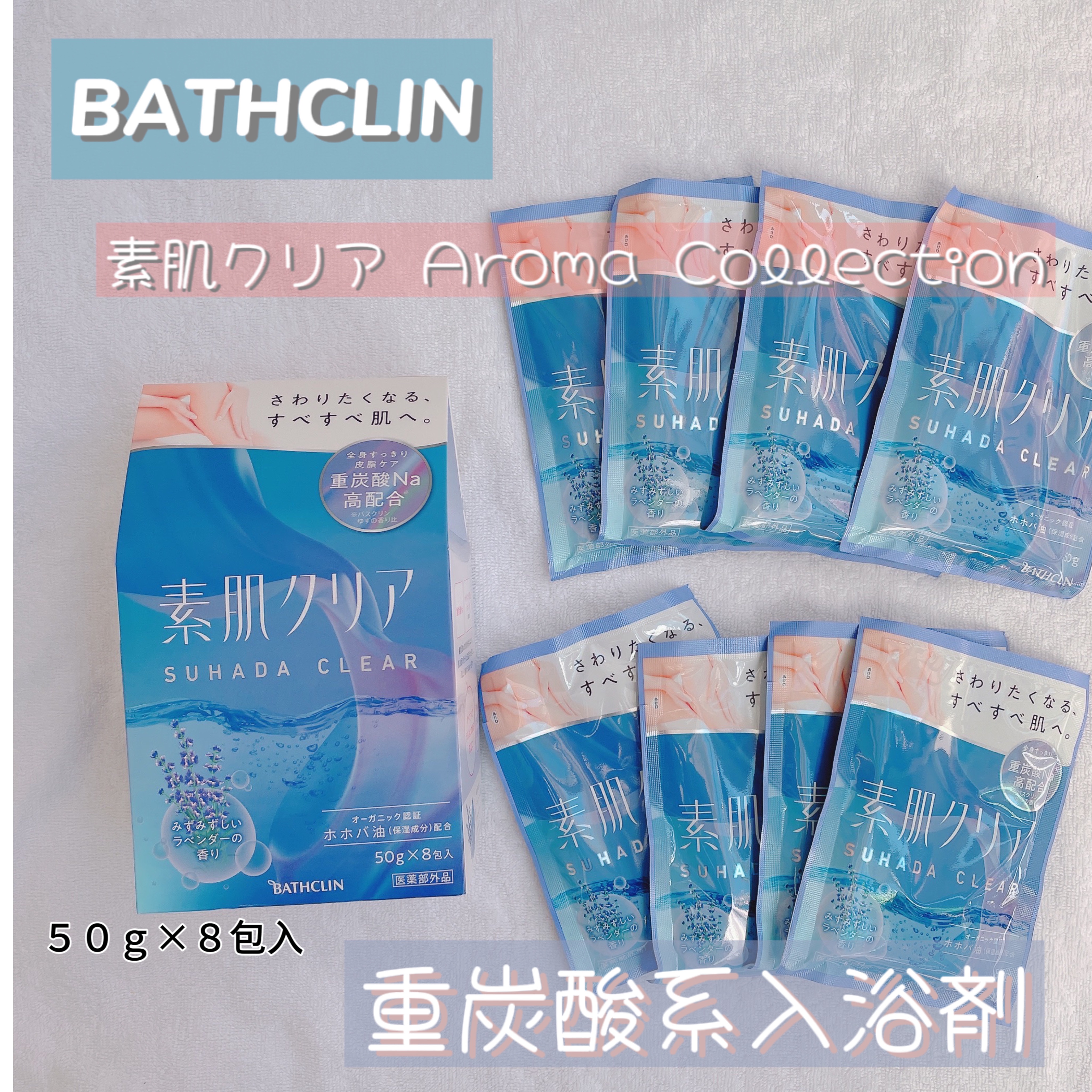 素肌クリア みずみずしいラベンダーの香り/バスクリン/無機塩系入浴剤を使ったクチコミ（1枚目）