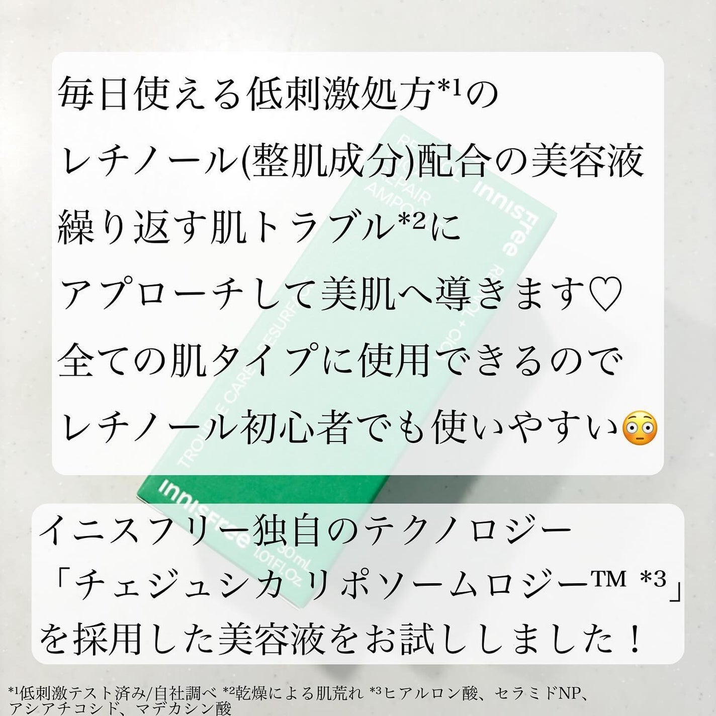 レチノール シカ リペア セラム/innisfree/美容液を使ったクチコミ(2枚目)