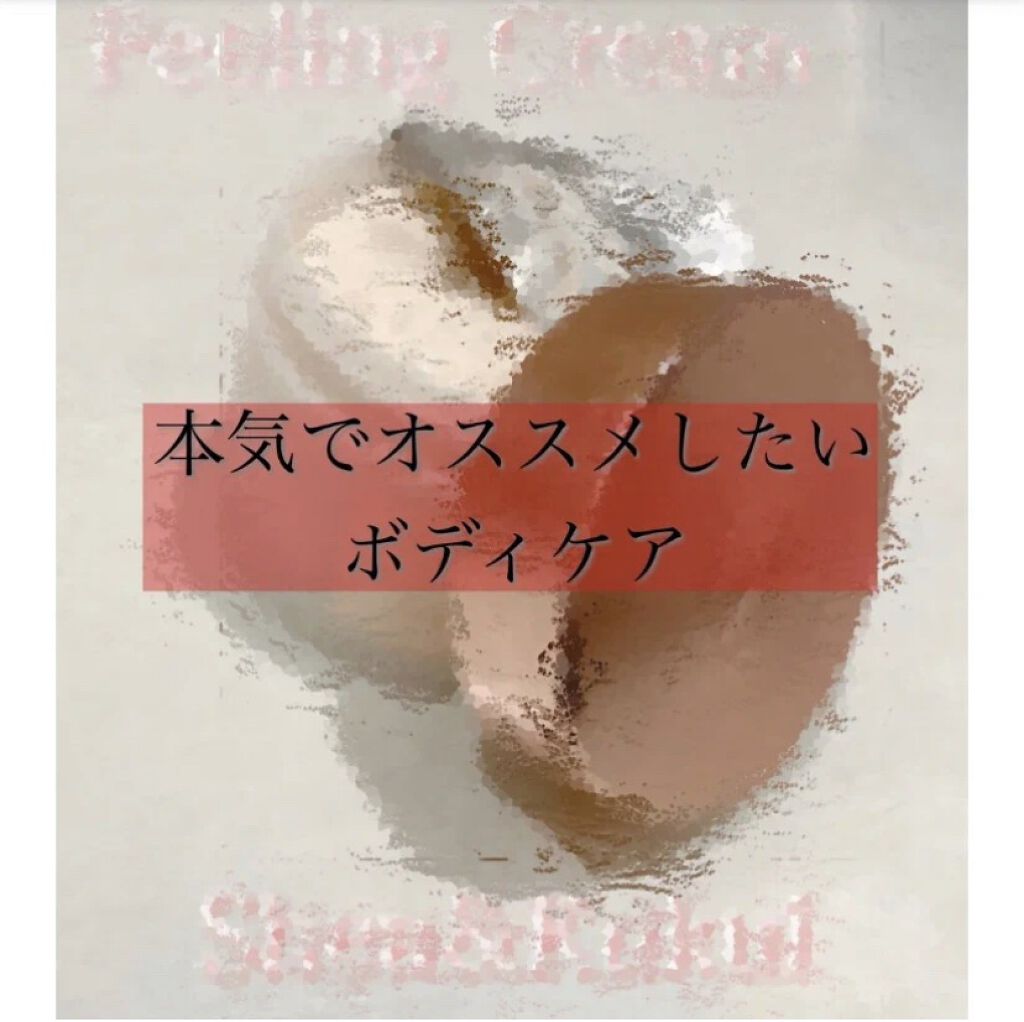 シア＆ククイ ピーリングボディクリーム/Laline/ボディスクラブを使ったクチコミ（1枚目）