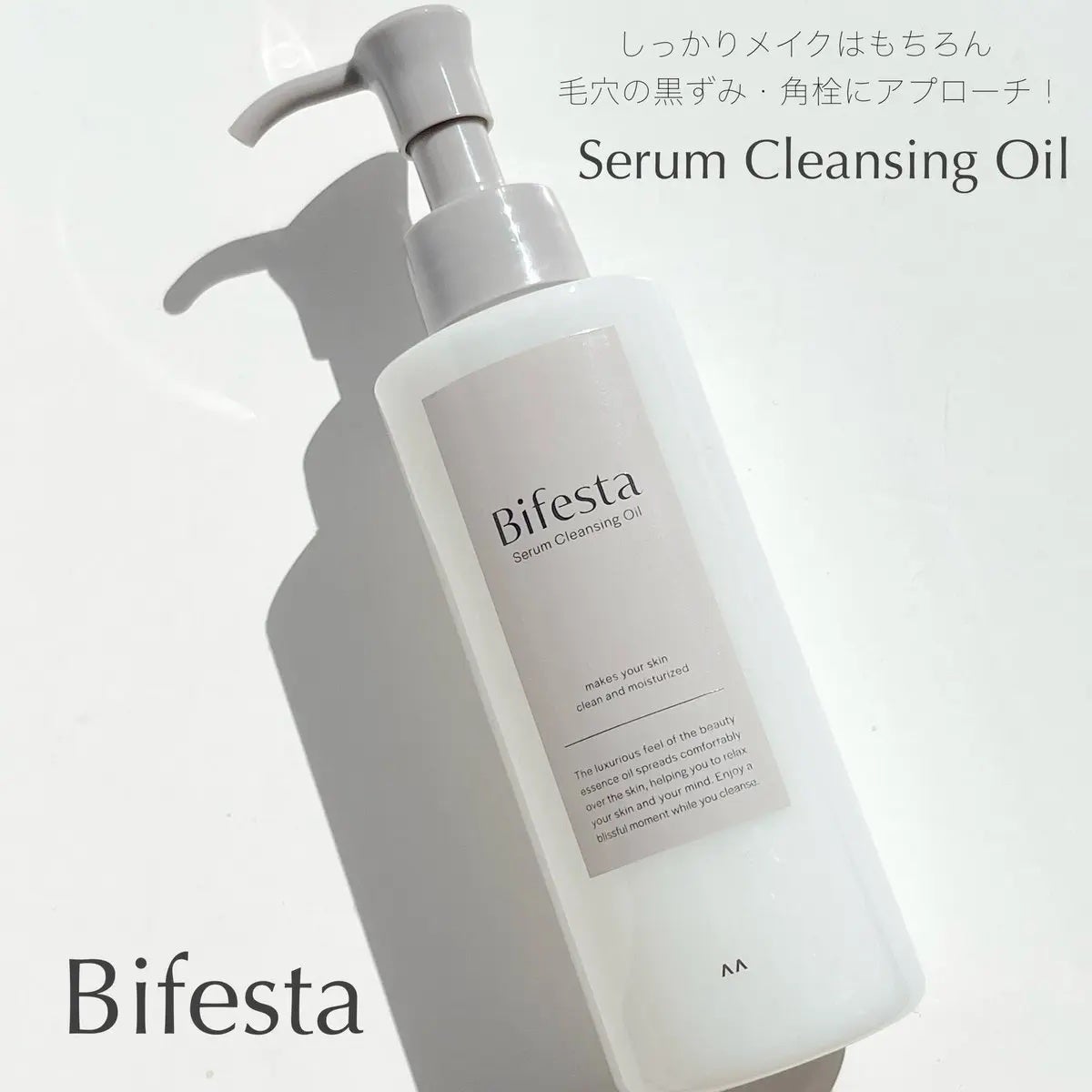セラムクレンジングオイル/ビフェスタ/オイルクレンジングを使ったクチコミ(1枚目)