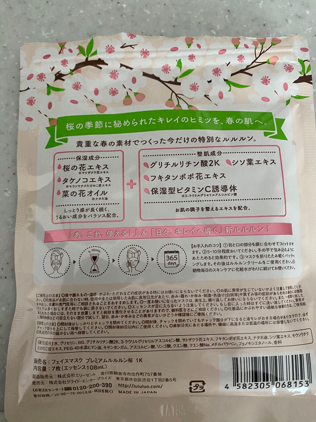 プレミアムルルルン 桜(さくらの香り)/ルルルン/シートマスク・パックを使ったクチコミ(2枚目)