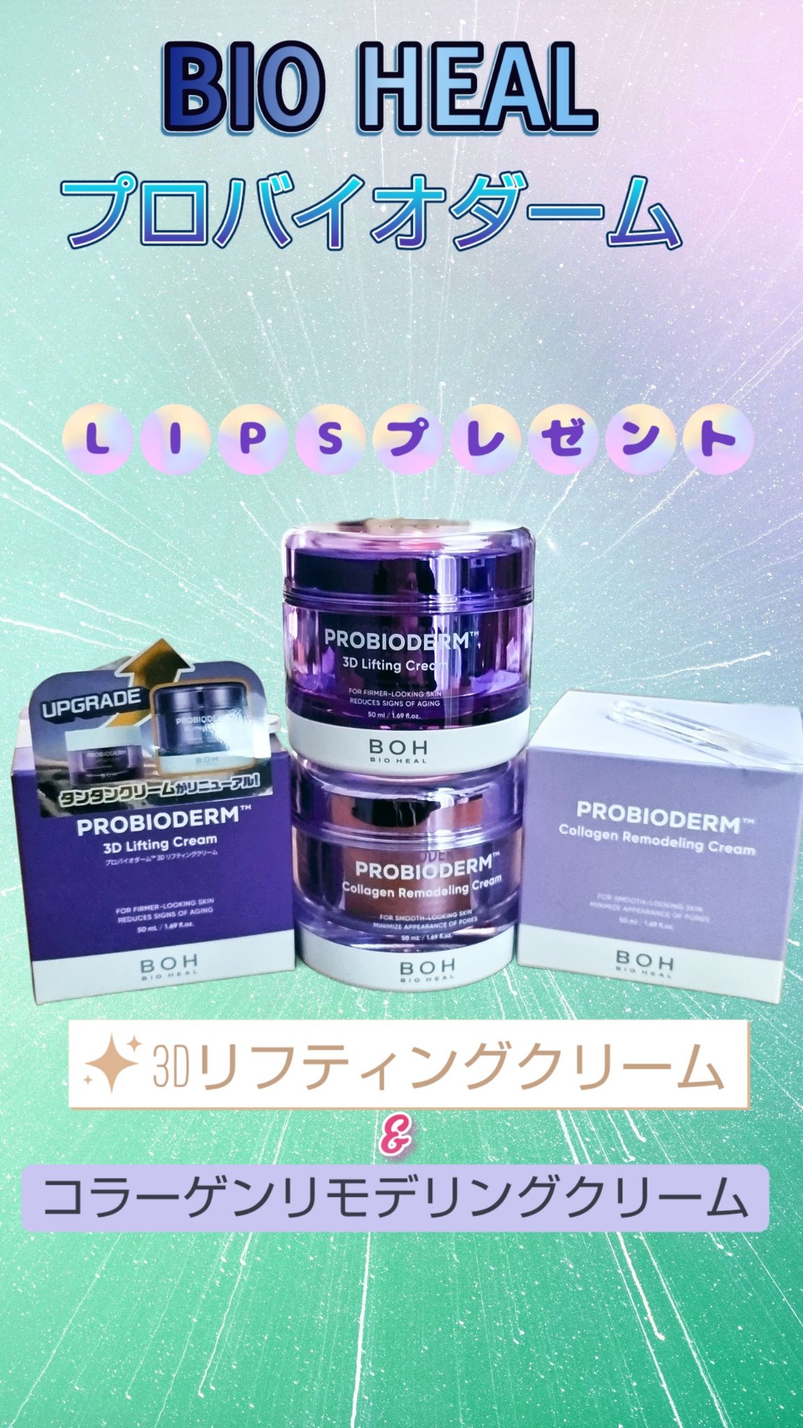 プロバイオダーム コラーゲン リモデリングクリーム/BIOHEAL BOH/フェイスクリームを使ったクチコミ（1枚目）