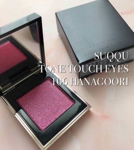 トーン タッチ アイズ/SUQQU/単色アイシャドウを使ったクチコミ(1枚目)