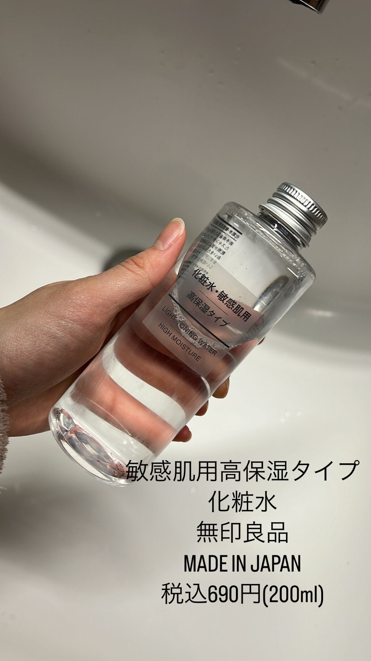 無印良品化粧水乳液とアクネス化粧水
