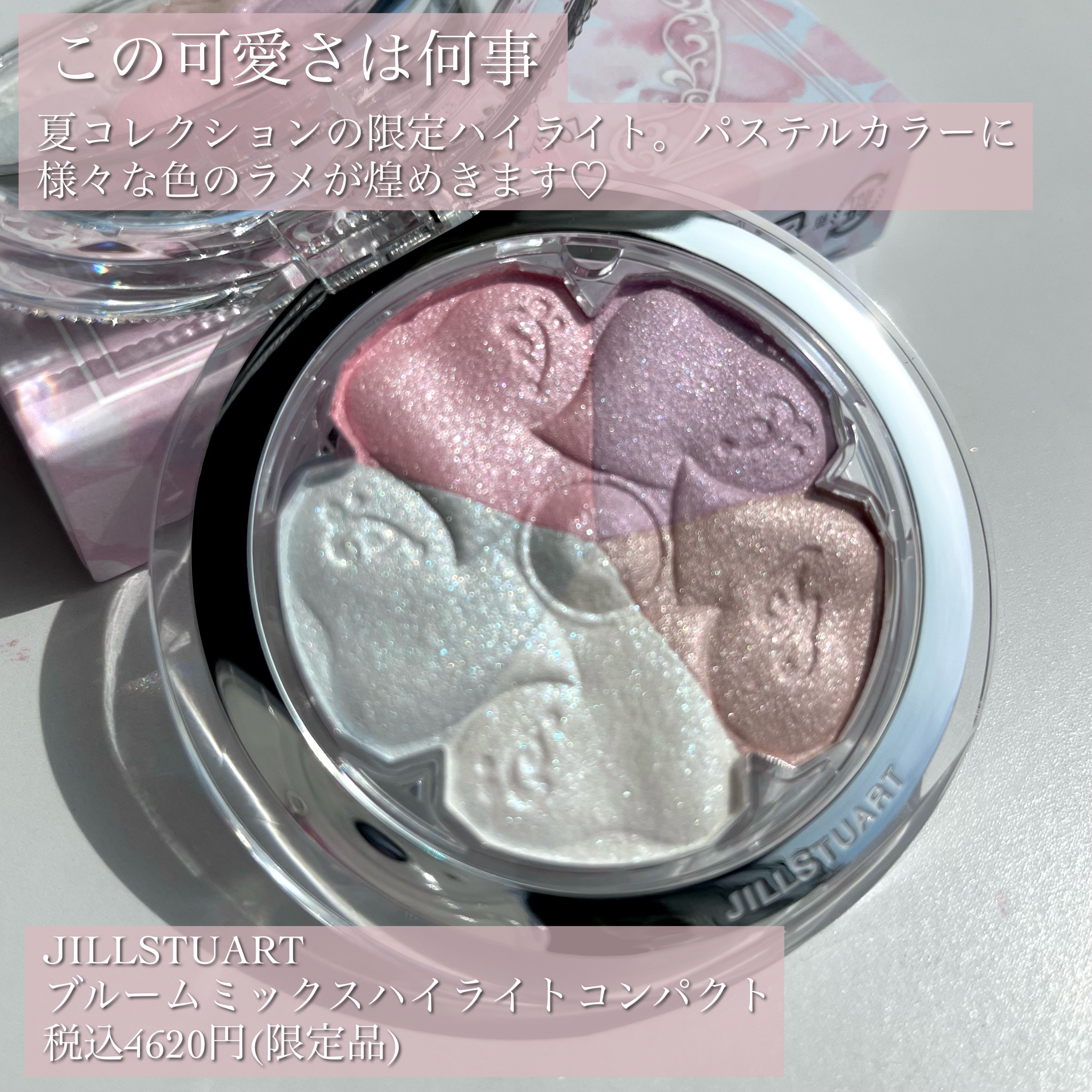 ブルーム ミックスハイライト コンパクト/JILL STUART/パウダーハイライトを使ったクチコミ（2枚目）