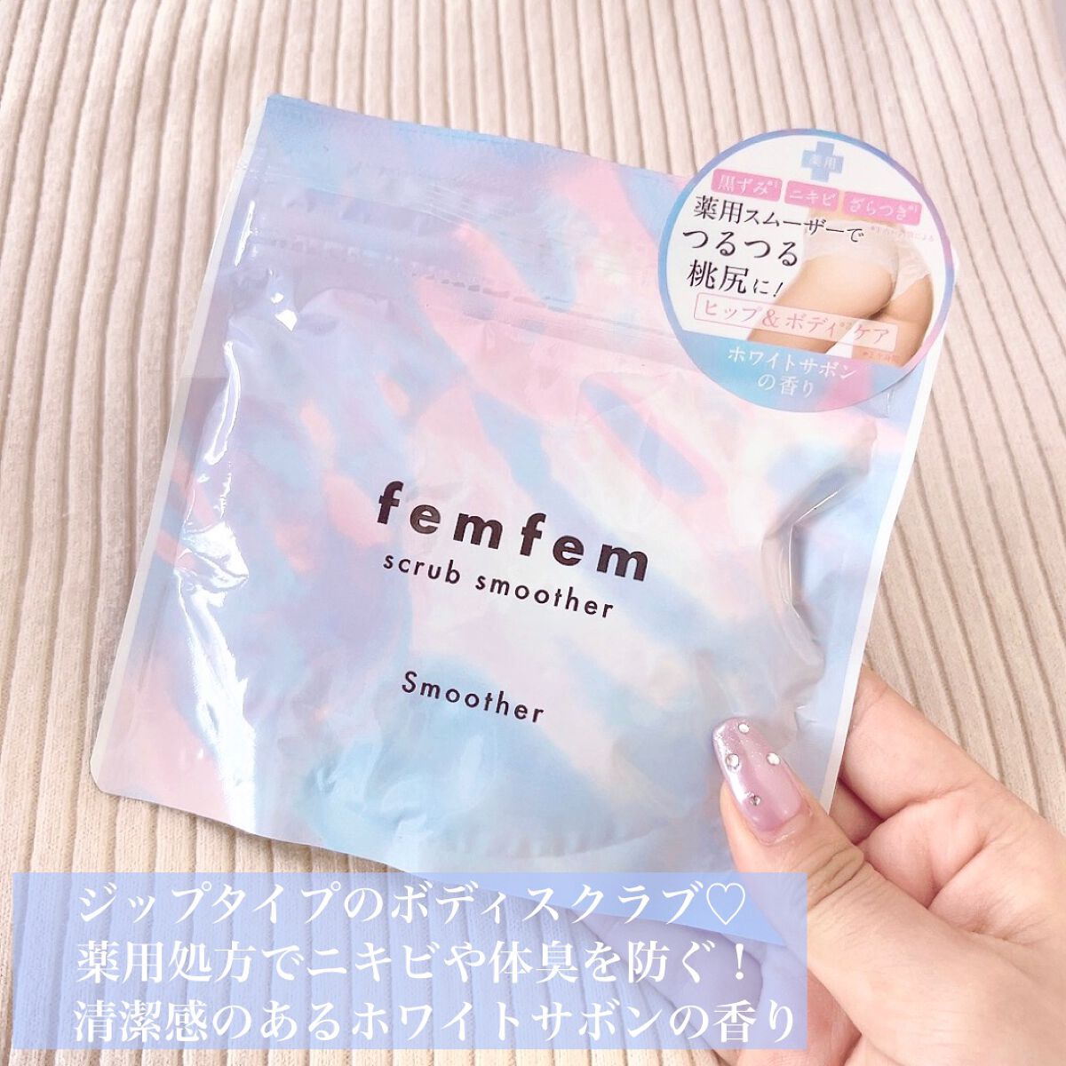 フェムフェムスクラブスキンスムーザー/アスティ コスメフリーク/バスト・ヒップケアを使ったクチコミ(2枚目)