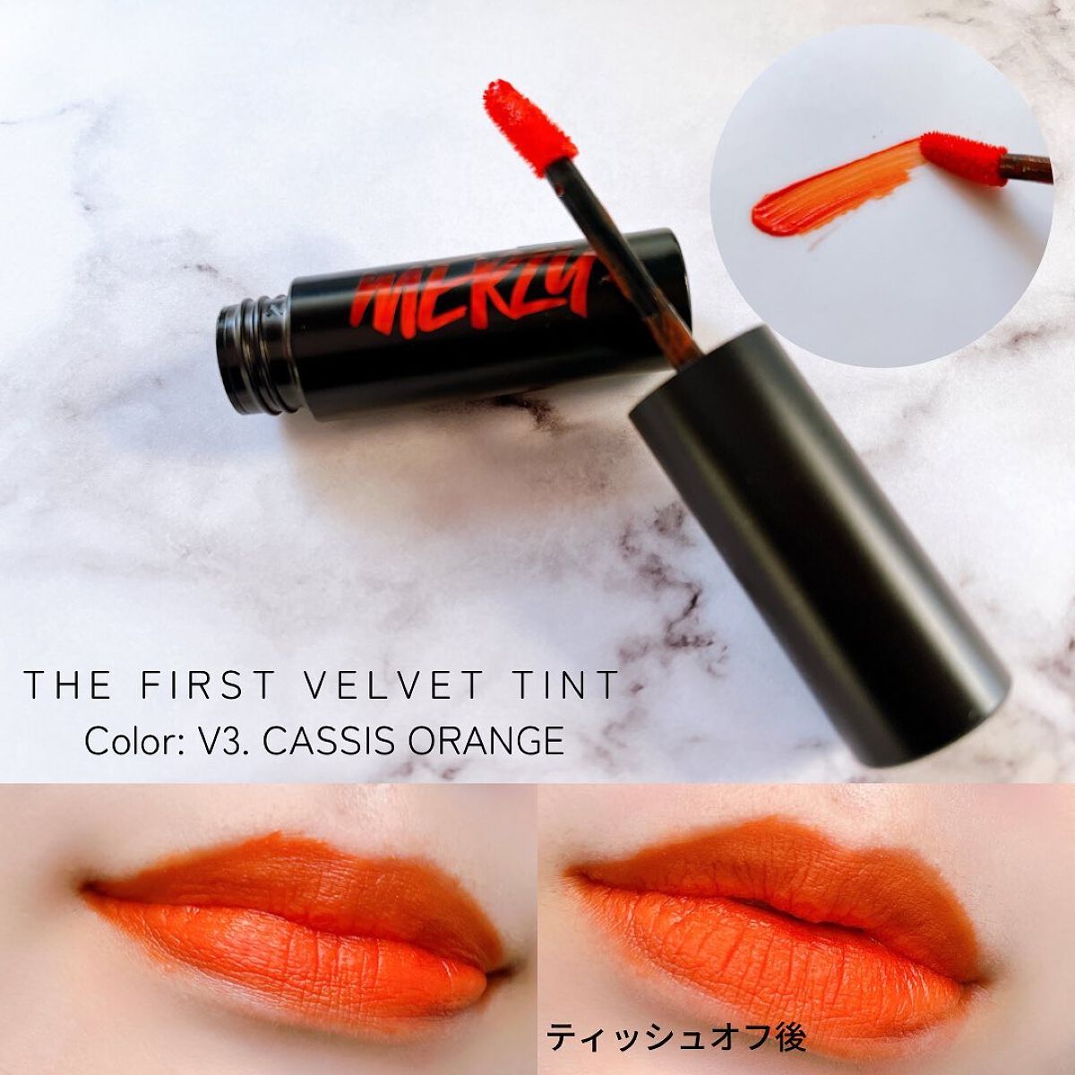 ザ ファースト ベルベット ティント シーズン1/MERZY/リップティントを使ったクチコミ(4枚目)