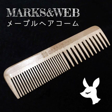 メープル ヘアコーム/MARKS&WEB/ヘアブラシを使ったクチコミ(1枚目)