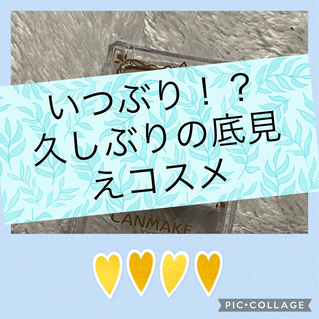 シェーディングパウダー/キャンメイク/シェーディングを使ったクチコミ（1枚目）