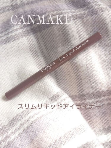 キャンメイク スリムリキッドアイライナーのクチコミ「CANMAKEスリムリキッドアイライナー

描きやすくて細い！！
キャンメイクのアイライナーを.....」（1枚目）