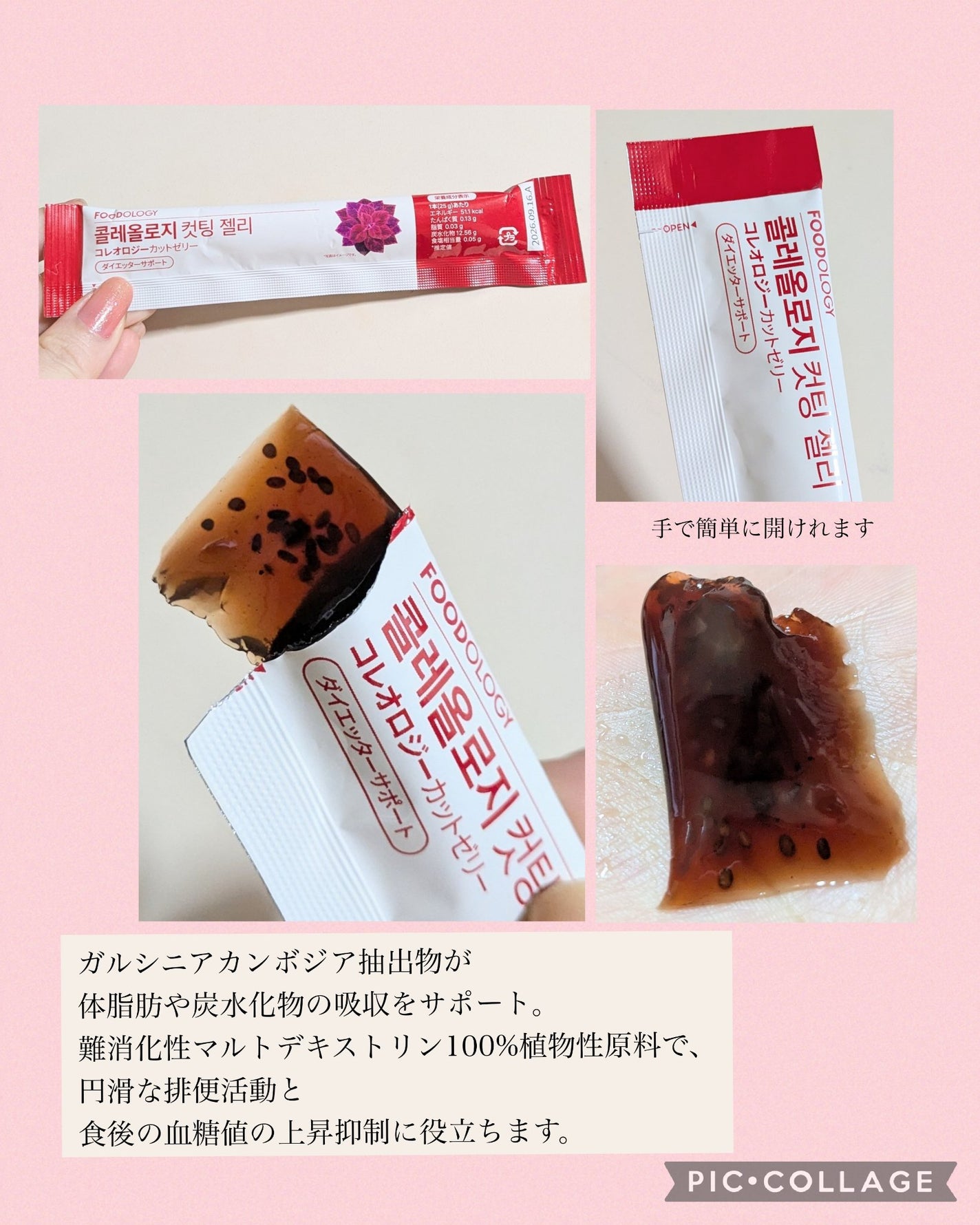 コレオロジーカットゼリー/FOODOLOGY/食品を使ったクチコミ(2枚目)