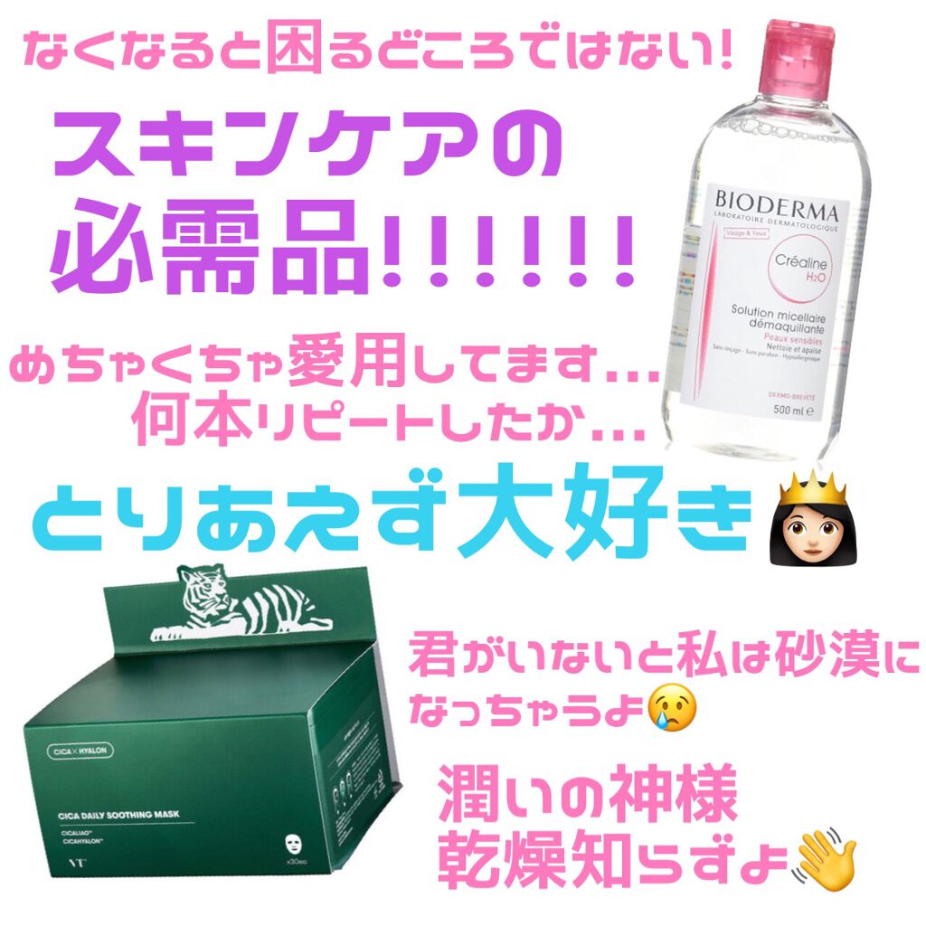 サンシビオ エイチツーオー D/ビオデルマ/クレンジングウォーターを使ったクチコミ（1枚目）