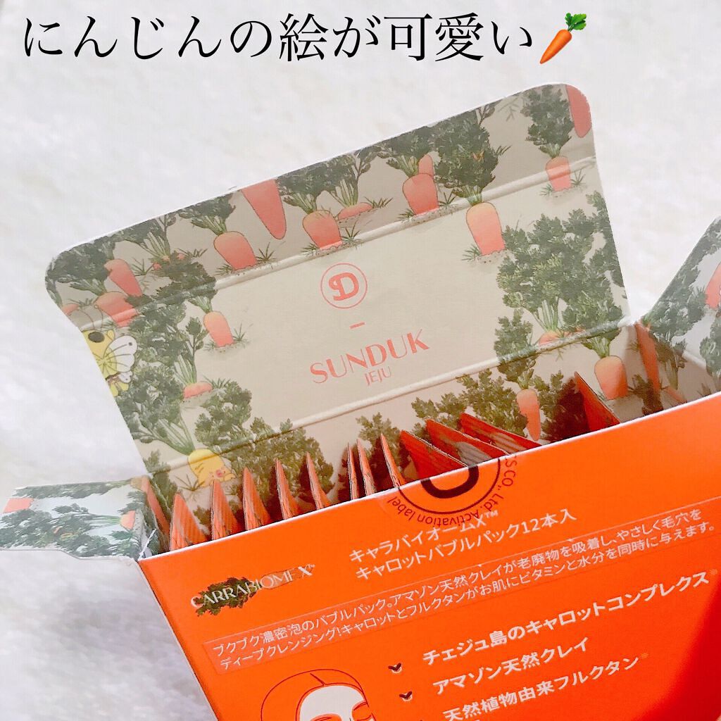 キャロットバブルパック/SUNDUK JEJU/洗い流すパック・マスクを使ったクチコミ(2枚目)