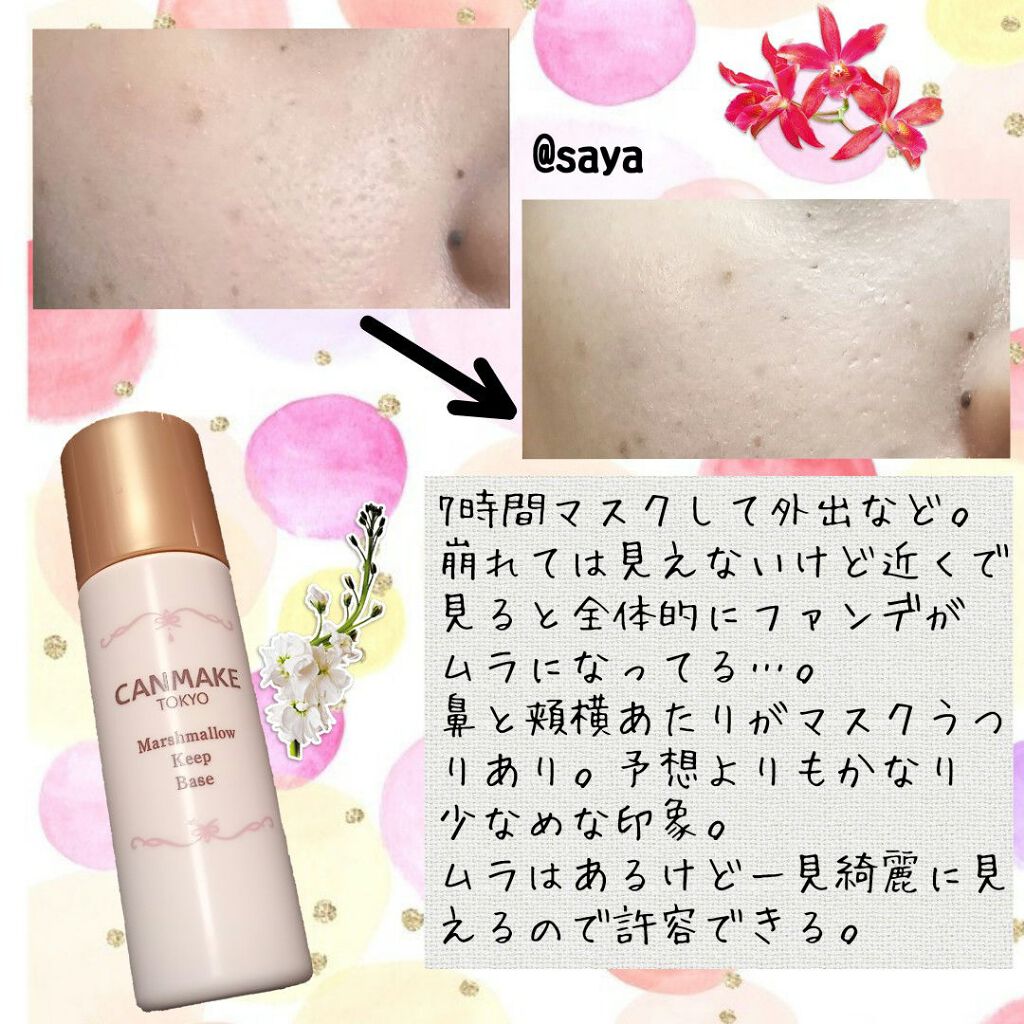 マシュマロキープベース/キャンメイク/化粧下地を使ったクチコミ(3枚目)