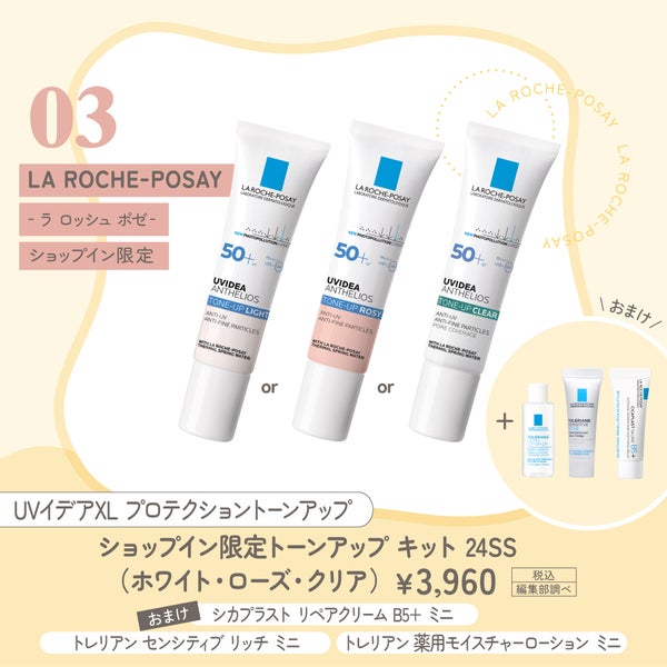 【shop in】春の一大イベント「ファンファンコスメ」。推しコスメに出合おう!の画像