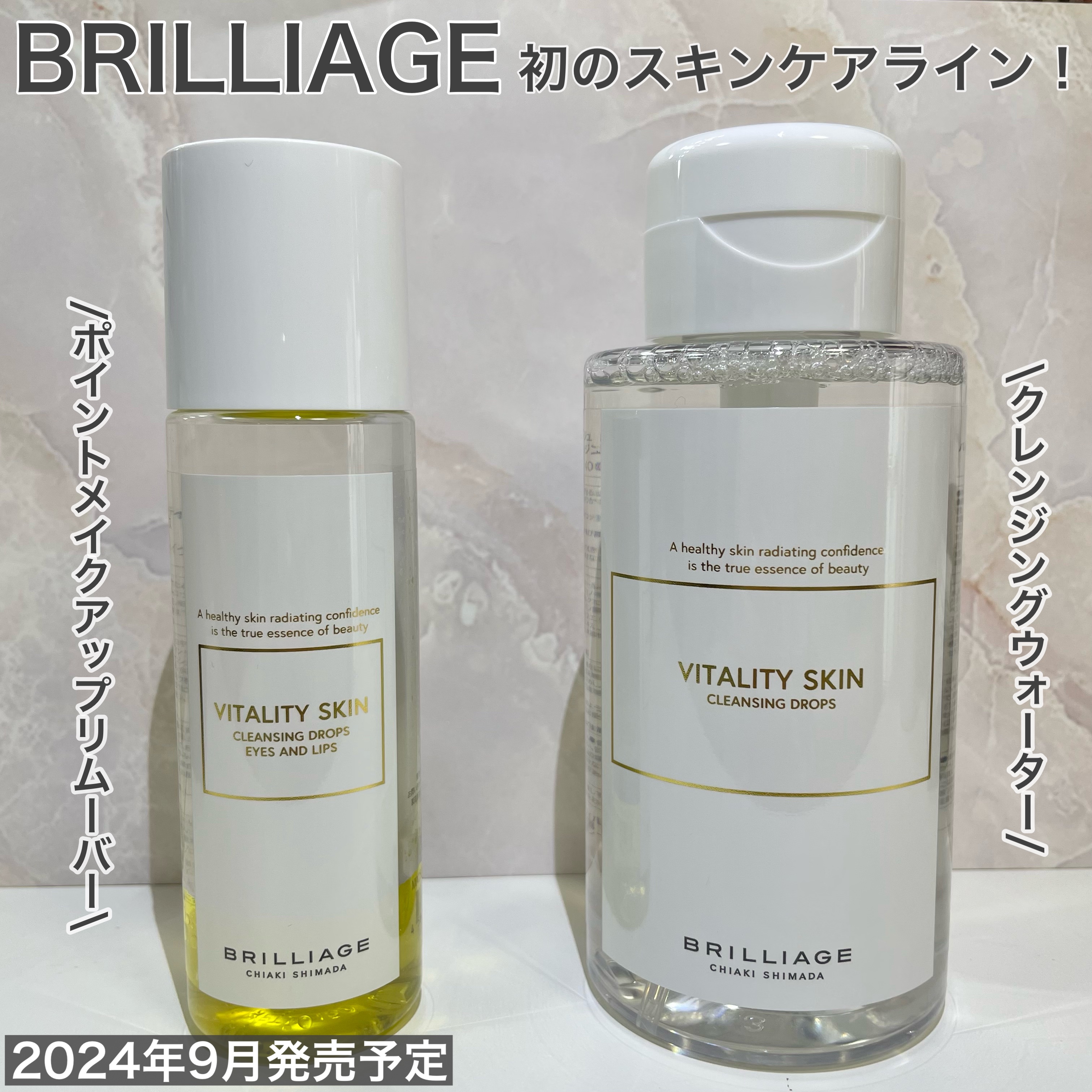 バイタリティ スキン クレンジングドロップス (クレンジングウォーター)/ブリリアージュ/クレンジングウォーターを使ったクチコミ（1枚目）