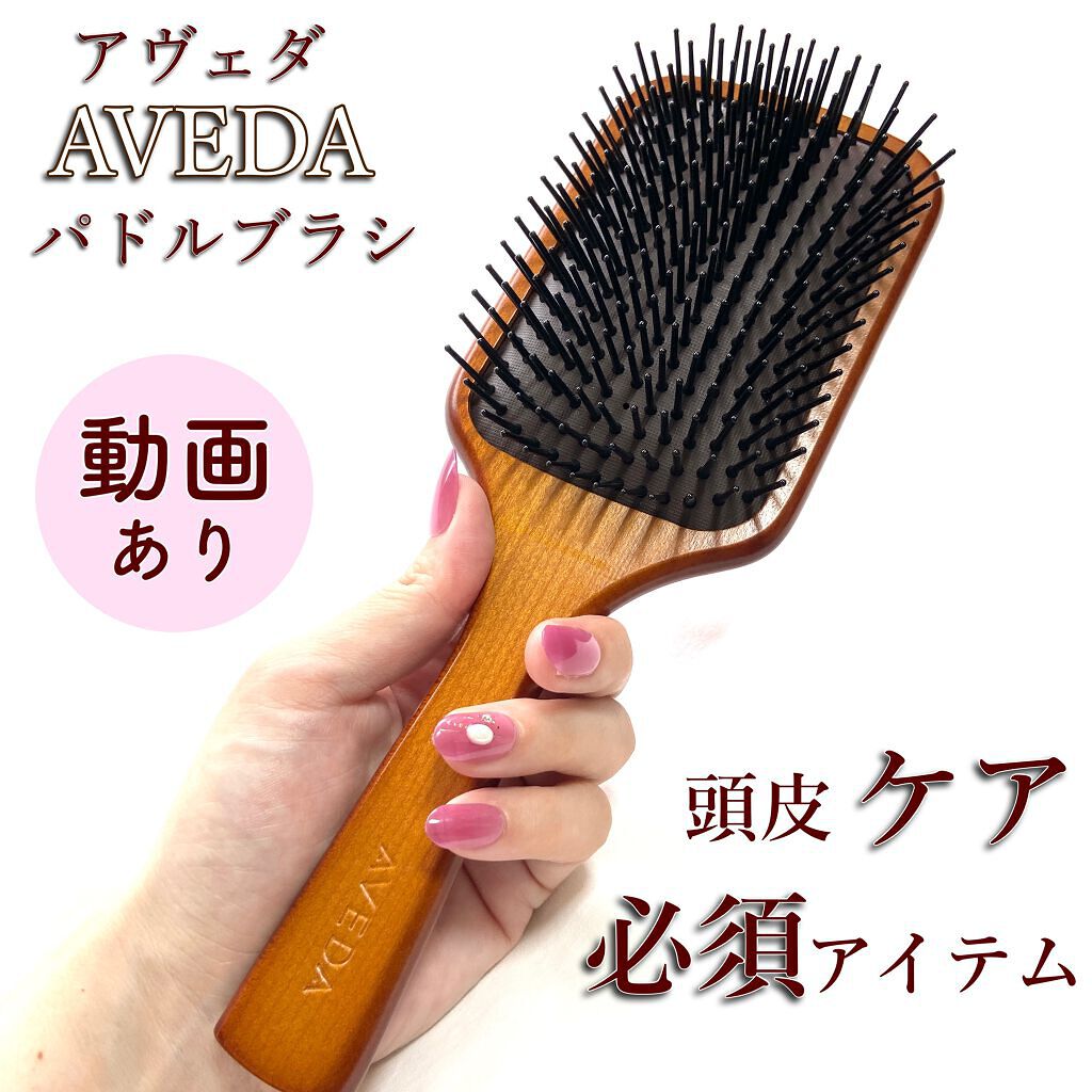 パドル ブラシ/AVEDA/ヘアブラシを使ったクチコミ(1枚目)