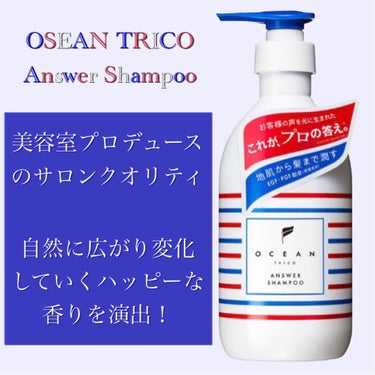 オーシャントリコ アンサーシャンプー／トリートメント/OCEAN TRICO/シャンプー・コンディショナーを使ったクチコミ（1枚目）