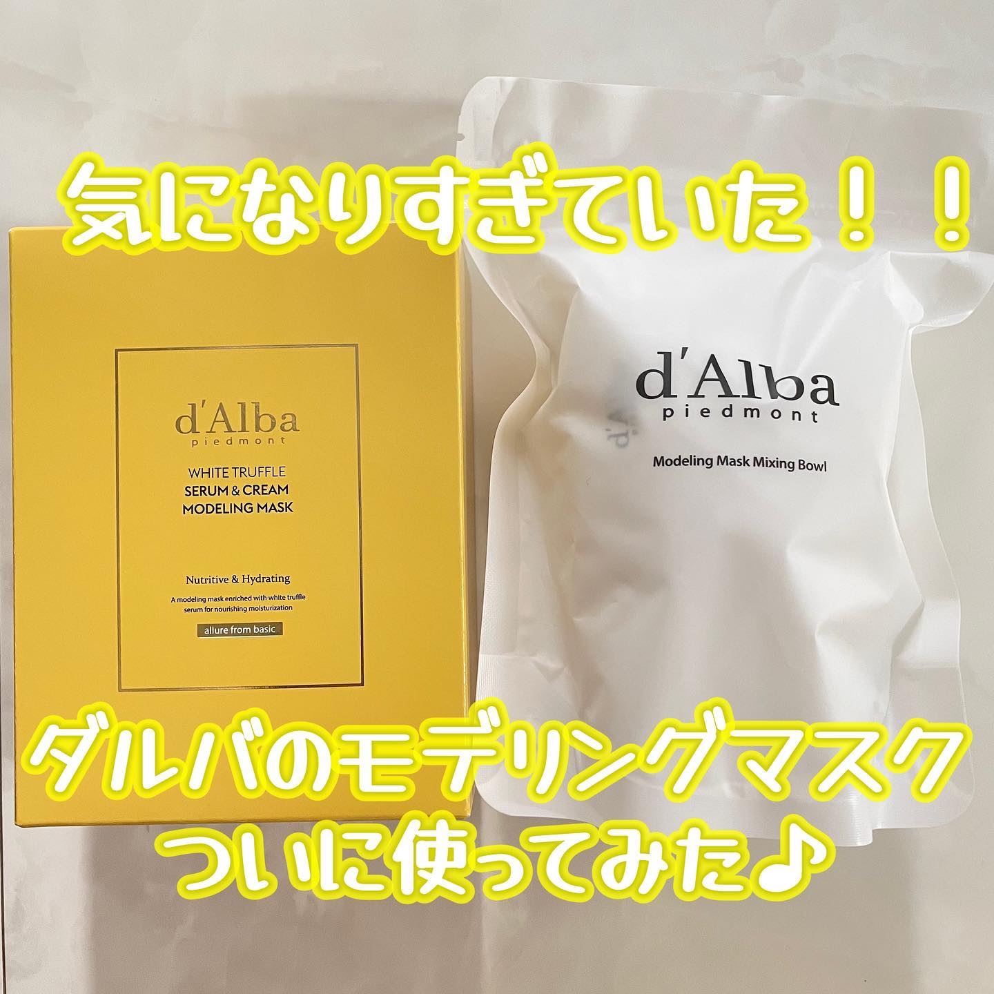 WHITE TRUFFLE SERUM & CREAM MODELING MASK/ダルバ/その他スキンケアを使ったクチコミ（1枚目）