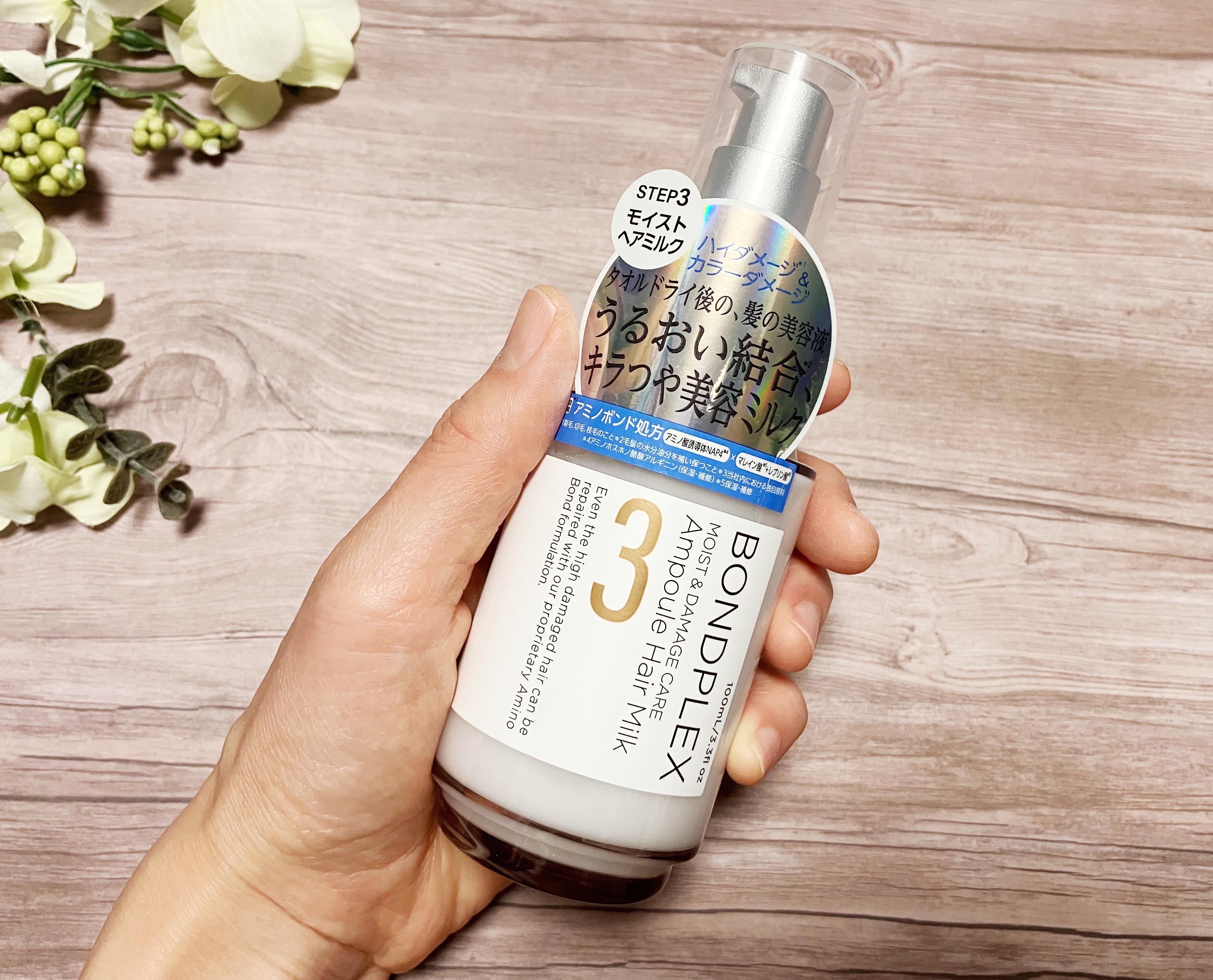 モイスト＆ダメージケア アンプルミルク/ボンドプレックス/ヘアミルクを使ったクチコミ（2枚目）